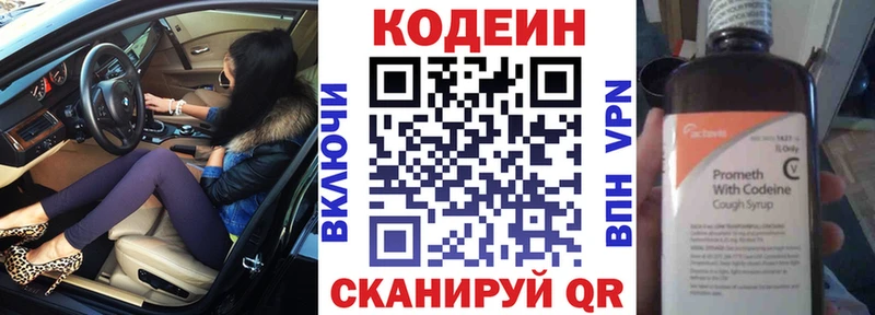 Кодеин Purple Drank  Усть-Катав 